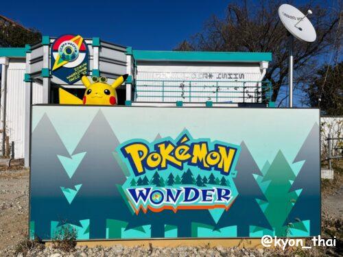 ポケモンワンダーに行ってきた！予約方法、コツ、参加レビュー 