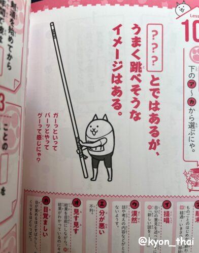 にゃんこ大戦争でまなぶ!47都道府県