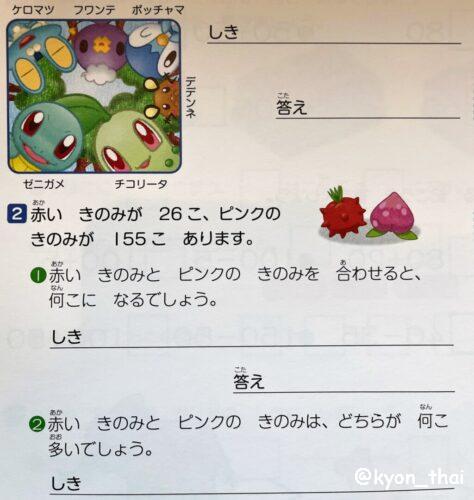 ポケモンドリル小学2年生算数